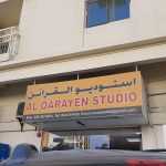 studio Al Qarayen photo 1