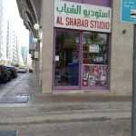 photo studio Al Shabab photo 1