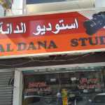 photo studio Al Dana photo 1